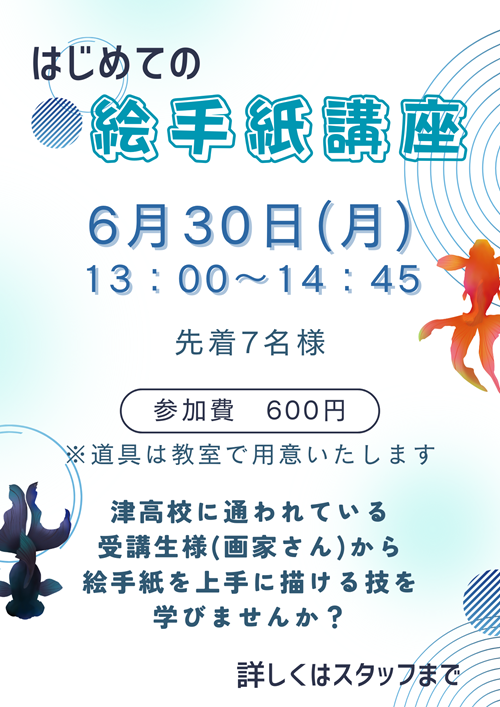 絵手紙講座