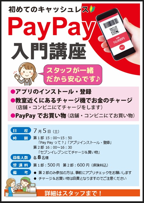 PayPay入門講座