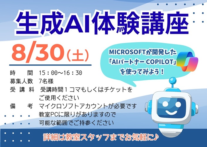 生成AI体験講座