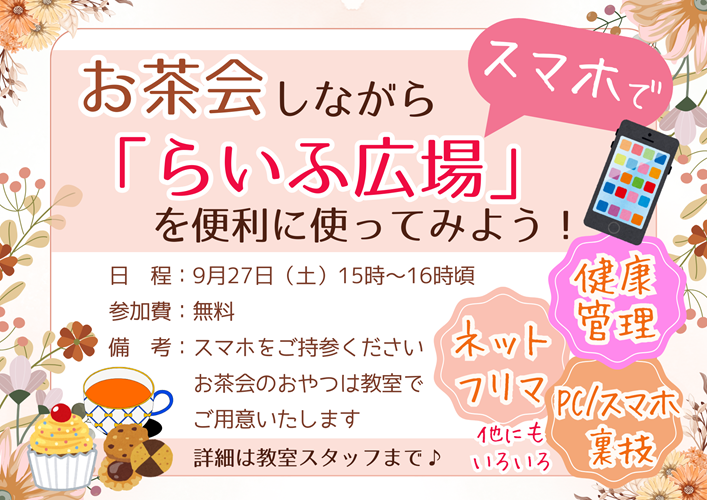 「らいふ広場」を使ってみよう