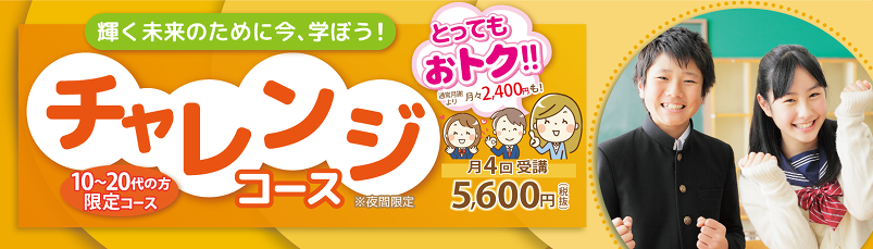 10ä»£ã»20ä»£éå®ï¼ãã£ã¬ã³ã¸ã³ã¼ã¹